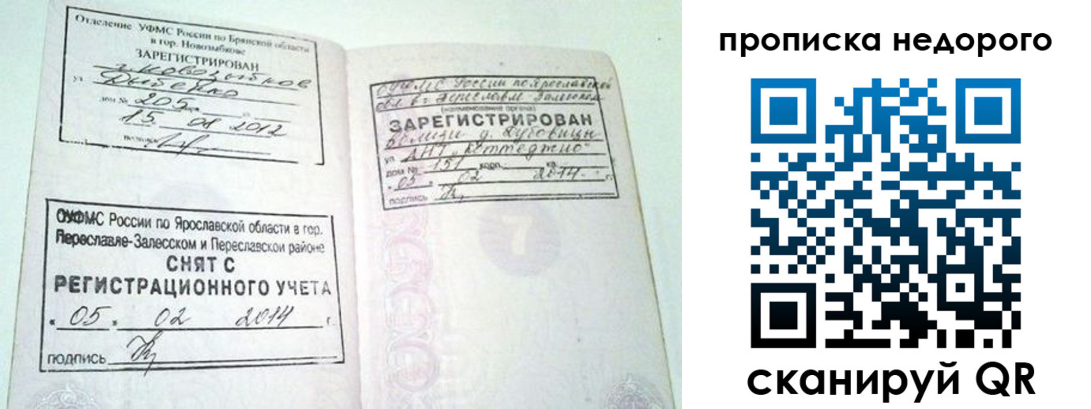 временная регистрация недорого в Хабаровском крае