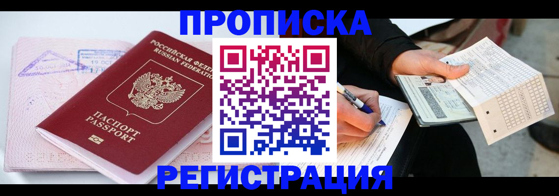 временная регистрация для школы в Хабаровском крае