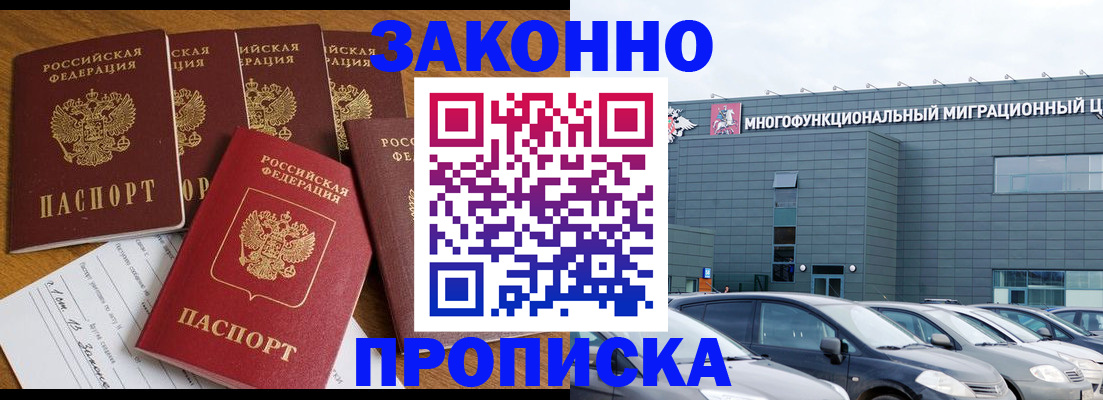 прописка в квартире в Хабаровском крае
